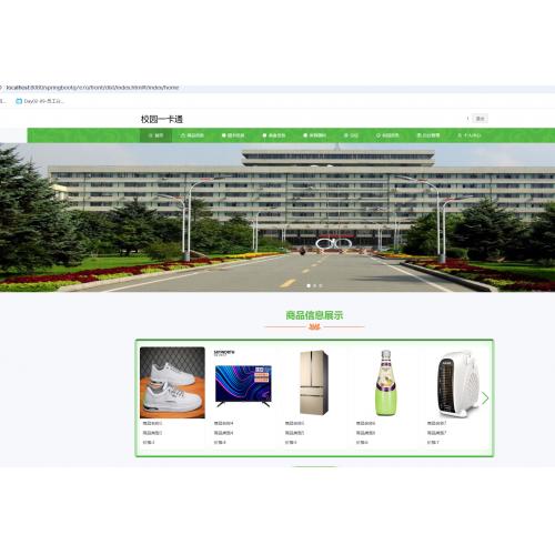 基于SpringBoot 的校园一卡通