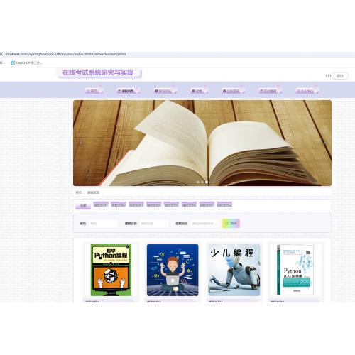 基于SpringBoot 的在线考试系统