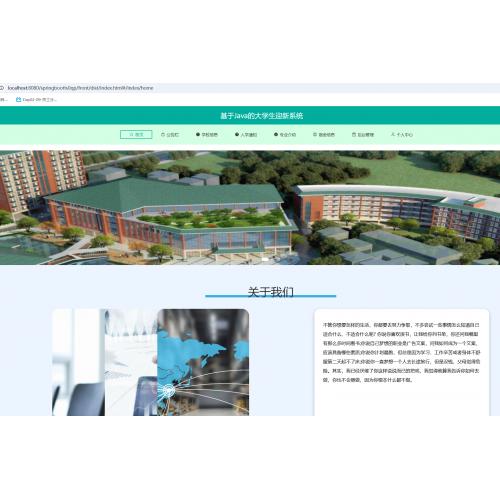 基于SpringBoot的大学生迎新系统
