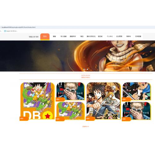 基于SpringBoot 的漫画之家”系统