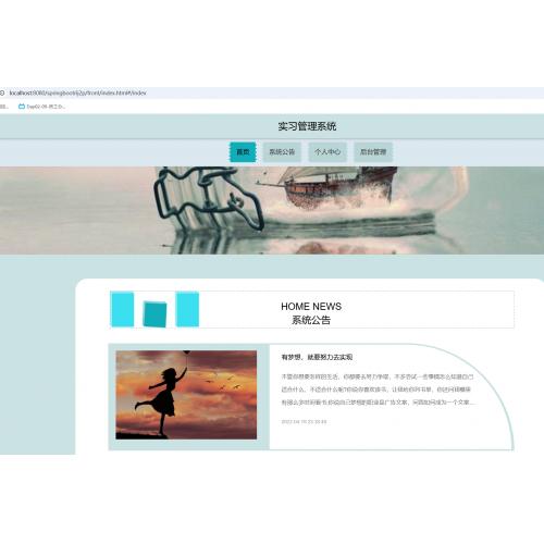 基于SprinmgBoot 的实习管理系统