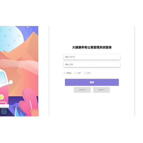 基于SpringBoot 的大健康养老公寓管理系统