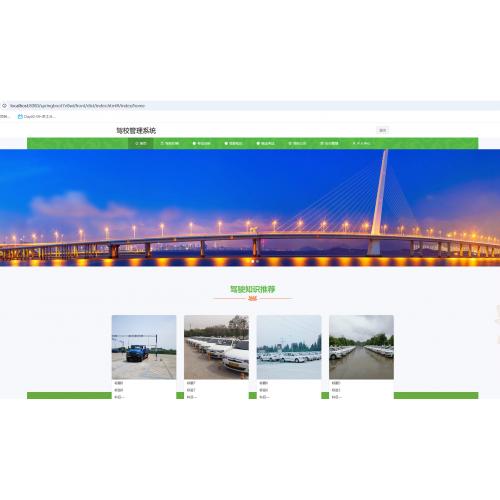 基于SpringBoot 的驾校管理系统