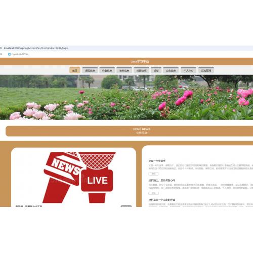 基于SpringBoot 的学习平台