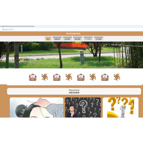 基于SpringBoot 的学生综合测评系统