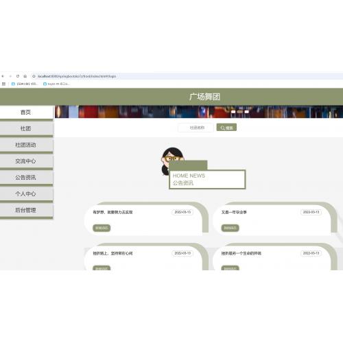 基于Springboot 的广场舞团