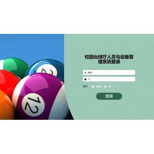 基于SpringBoot 的校园台球厅人员与设备管理系统
