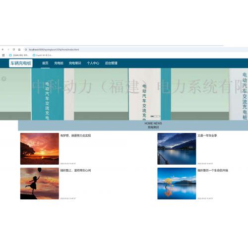 基于SpringBoot 的车辆充电桩