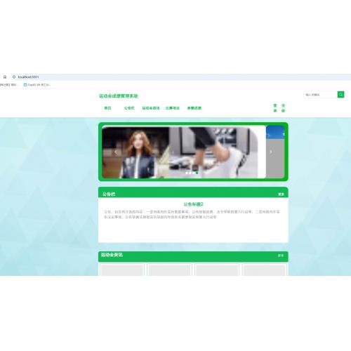 基于Spring Boot的运动会成绩管理系统