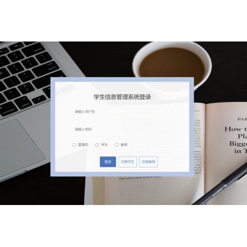基于SpringBoot 的学生信息管理系统