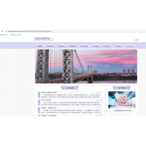 基于SpringBoot 的饮食分享平台
