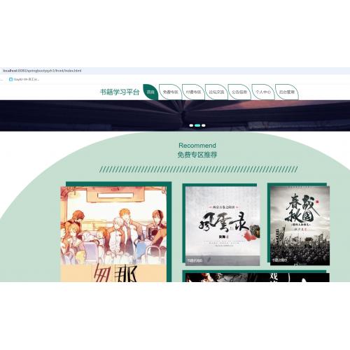 基于SpringBoot 的书籍学习平台