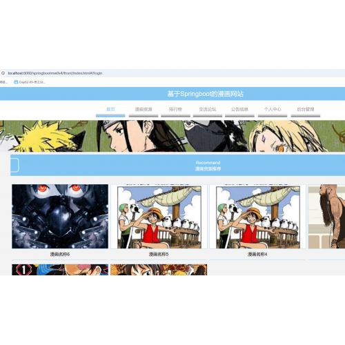 基于Springboot的漫画网站