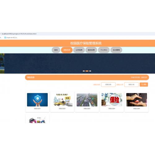 基于SpringBoot的校园医疗保险管理系统
