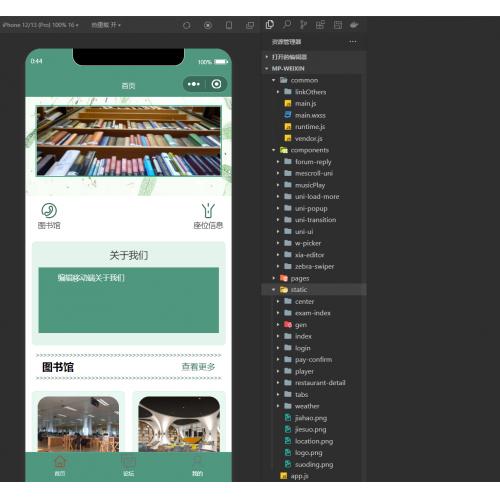 基于微信小程序+SSM的图书馆座位预约