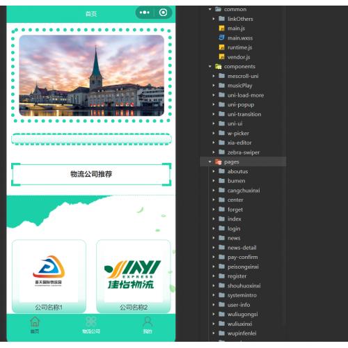 基于小程序的物流管理系统