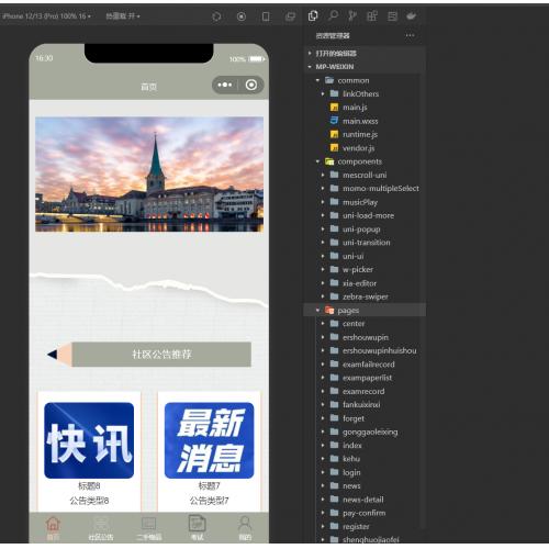 基于SSM的生活小助手微信小程序