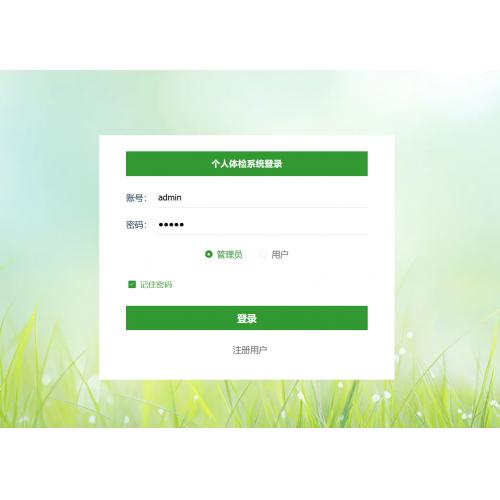 基于SpringBoot的个人体检系统