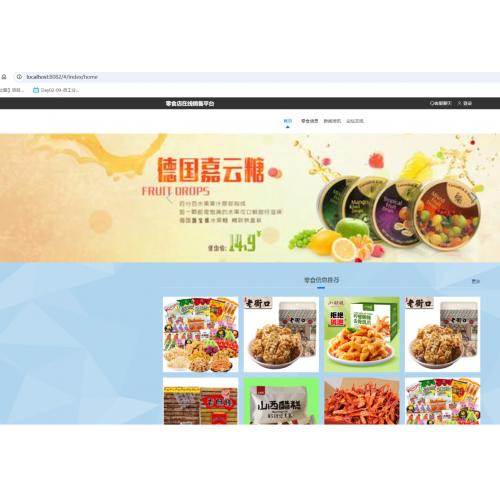 基于SpringBoot的零食店在线销售平台