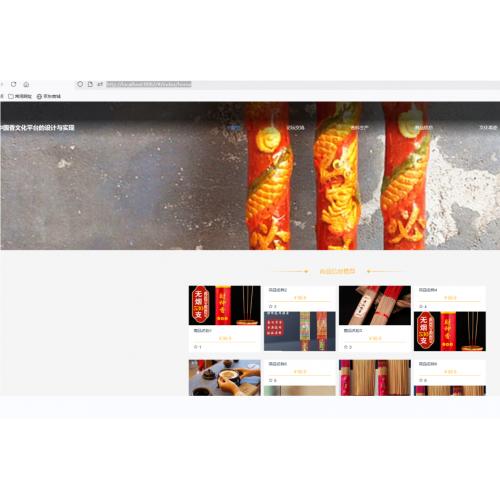 基于SpringBoot的中国香文化管理系统