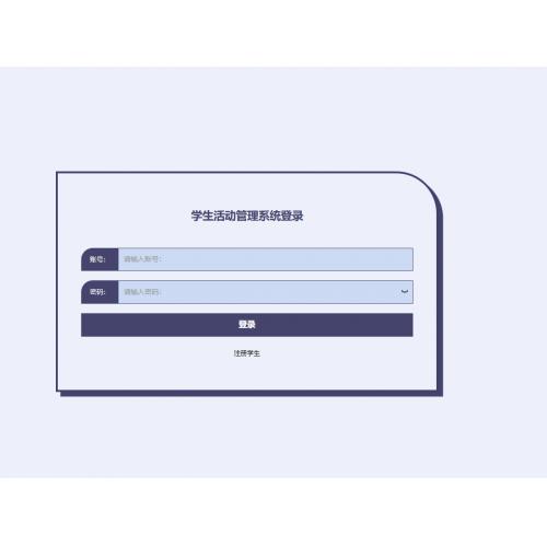 基于SpringBoot的学生活动管理系统