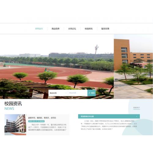 基于springboot的校园二手交易平台