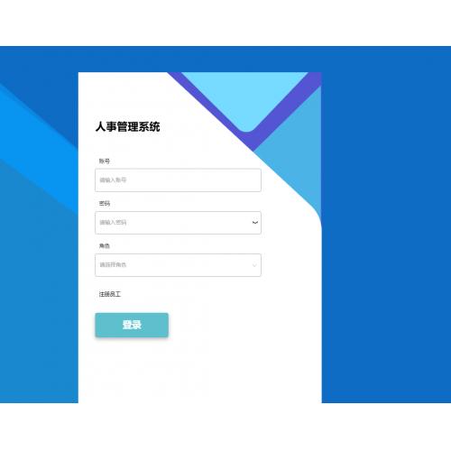 基于SpringBoot的小型企业人事管理系统