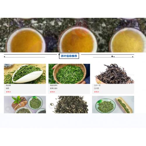 基于SpringBoot的茶叶销售管理系统（版一）