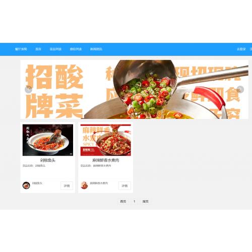 基于Java web的餐厅系统