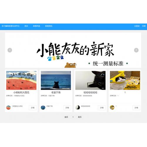 基于Spring Boot的亲子睡前故事互动平台