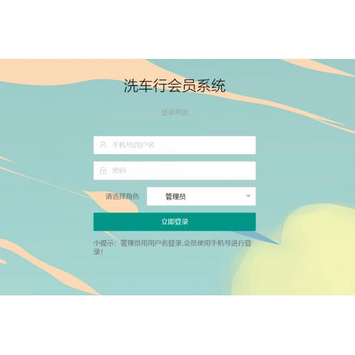 基于Spring Boot的洗车行会员系统