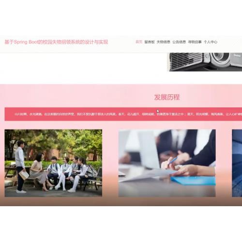 基于Spring Boot的校园失物招领系统