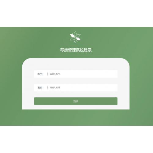基于springboot+vue的共享琴房管理系统