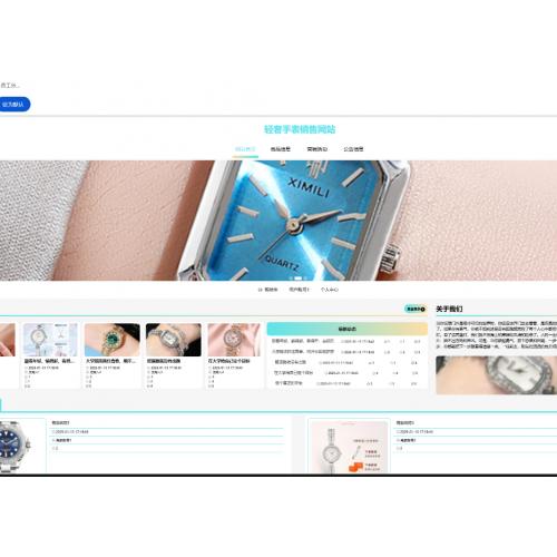 基于SpringBoot的轻奢手表销售网站