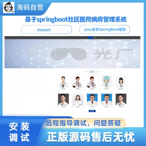 基于springboot社区医院病房管理系统
