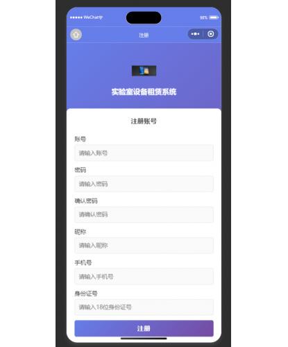 基于Spring Boot + Vue.js + 微信小程序的综合性设备租赁管理平台