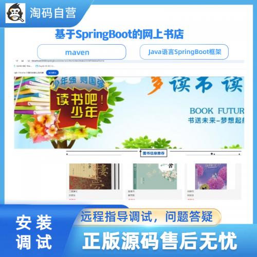 基于SpringBoot的网上书店