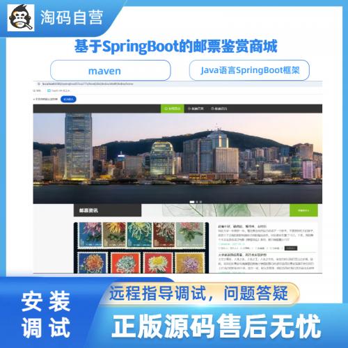 基于SpringBoot的邮票鉴赏商城