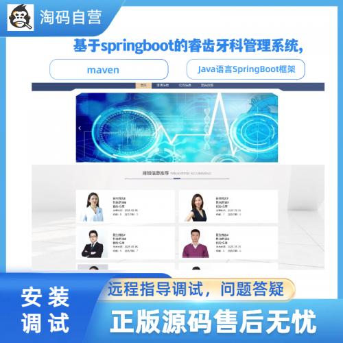 基于springboot的睿齿牙科管理系统,
