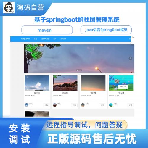 基于springboot的社团管理系统