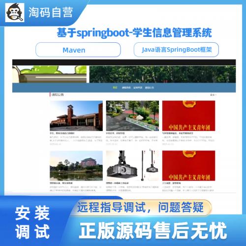 基于springboot-学生信息管理系统