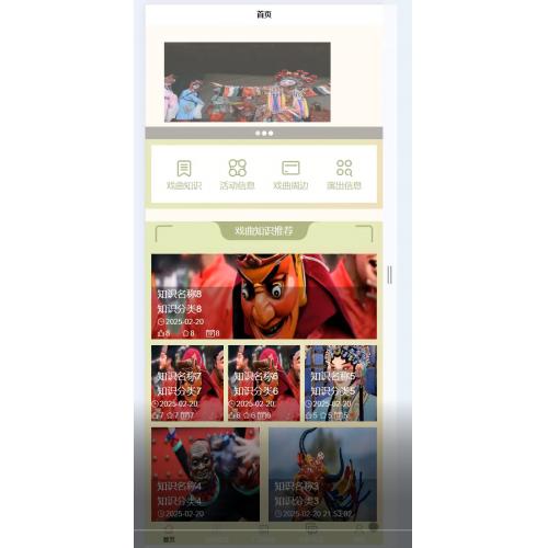 基于SSM+Vue+Uniapp的戏曲文化苑平台