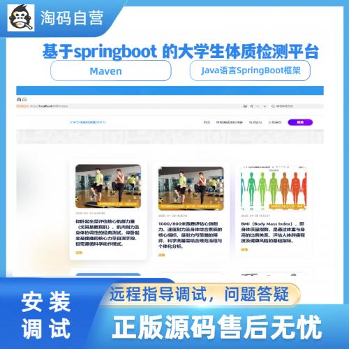 基于springboot 的大学生体质检测平台