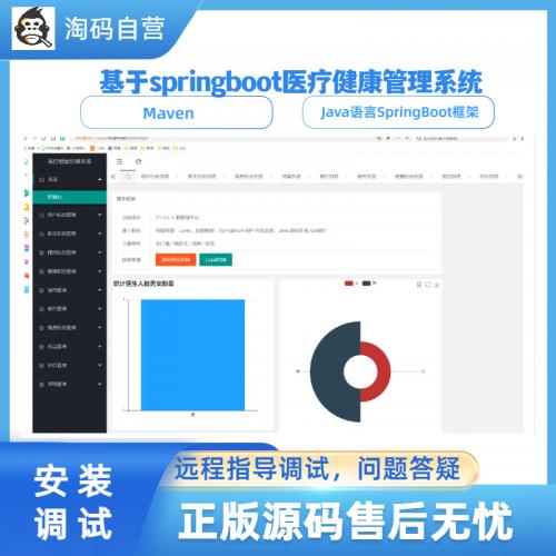 基于springboot医疗健康管理系统