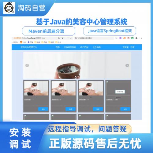 基于Java的美容中心管理系统