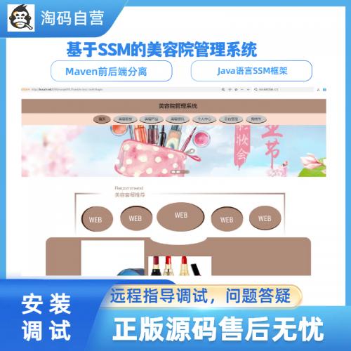 基于SSM的美容院管理系统