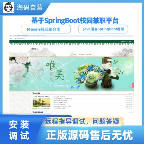 基于SpringBoot校园兼职平台