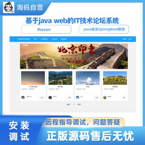 基于java web的IT技术论坛系统