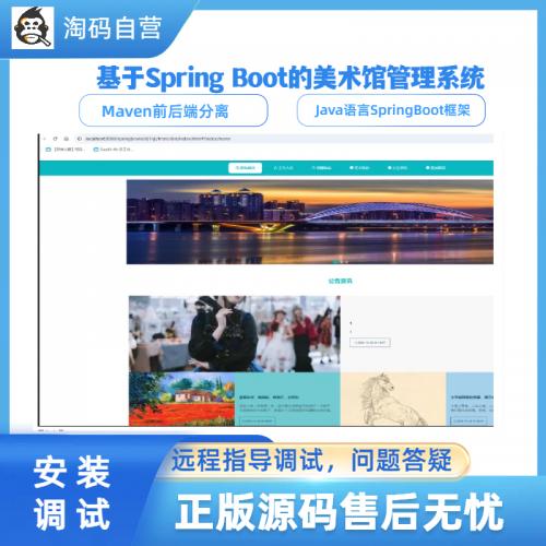 基于Spring Boot的美术馆管理系统