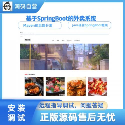 基于SpringBoot的外卖系统